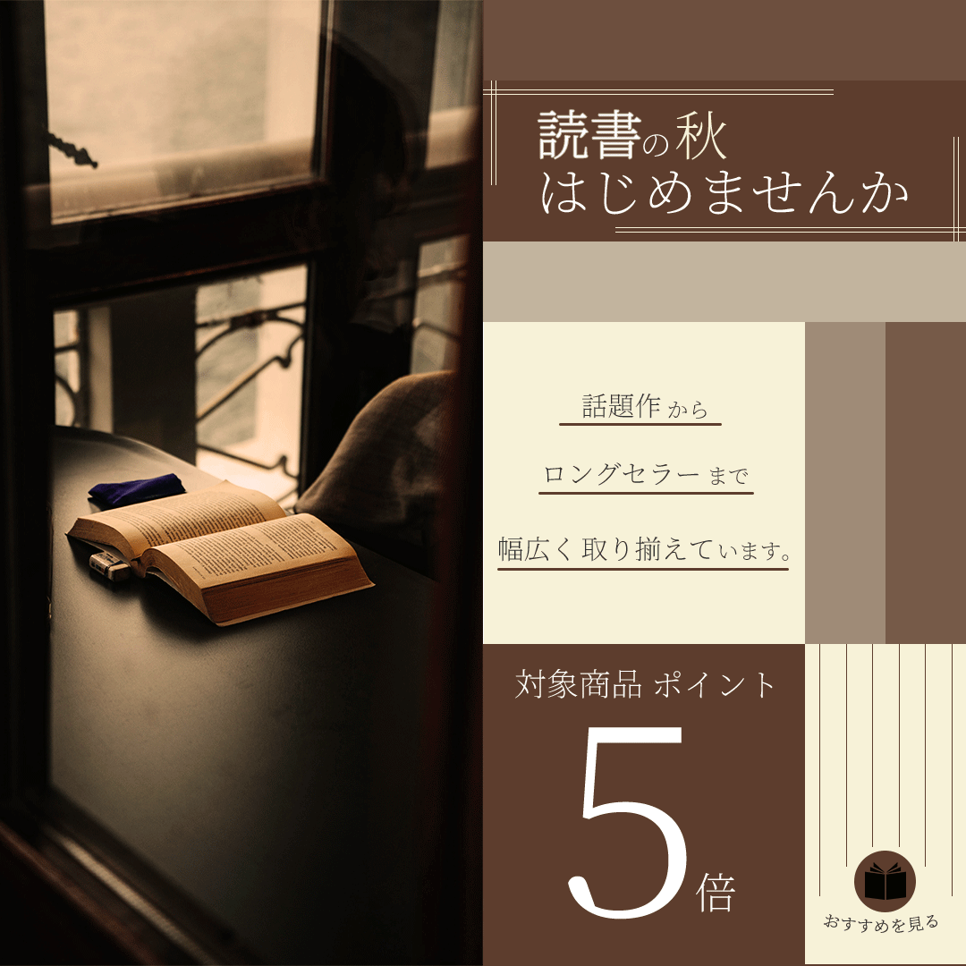 読書キャンペーンバナー