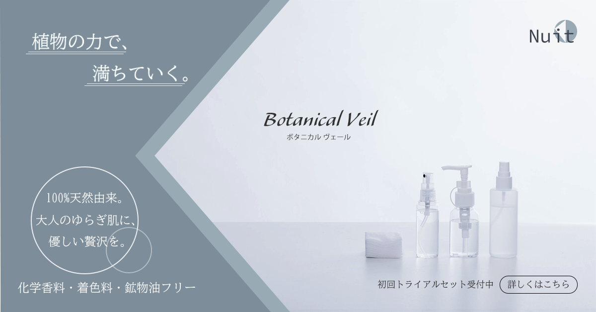 自然派スキンケア広告
